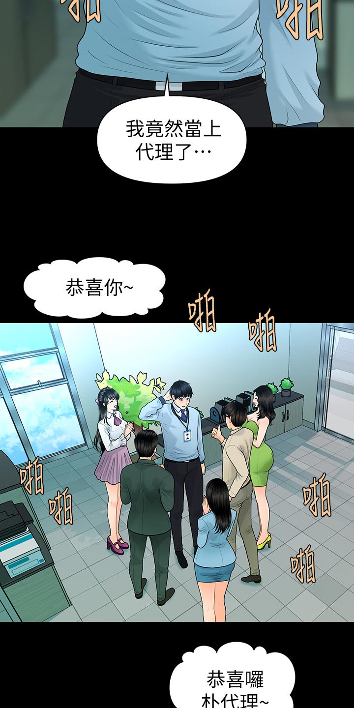 《评分规定》漫画最新章节第120章升职免费下拉式在线观看章节第【3】张图片