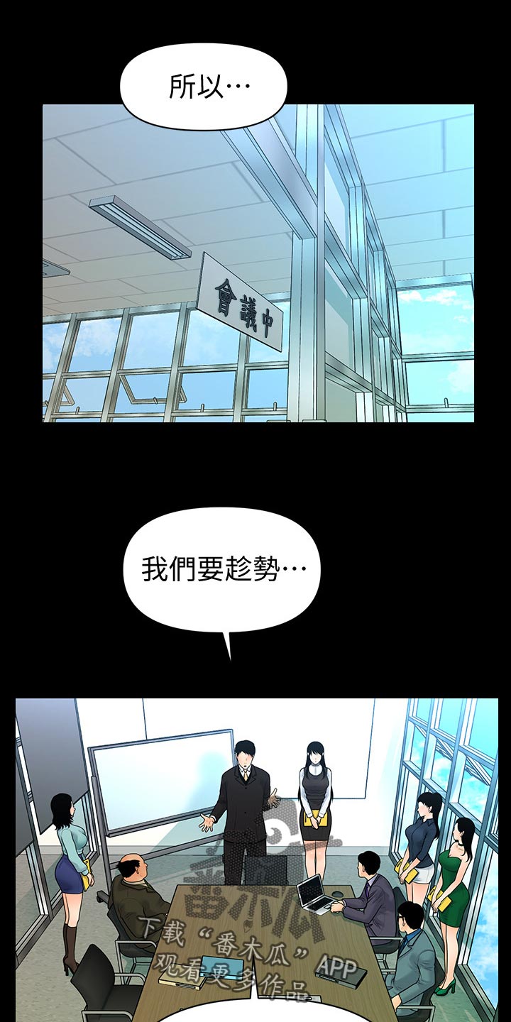 《评分规定》漫画最新章节第122章新产品免费下拉式在线观看章节第【13】张图片