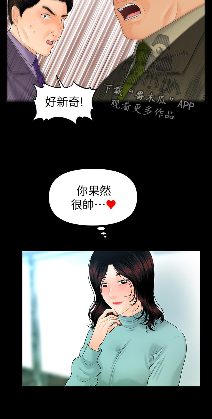 《评分规定》漫画最新章节第122章新产品免费下拉式在线观看章节第【9】张图片