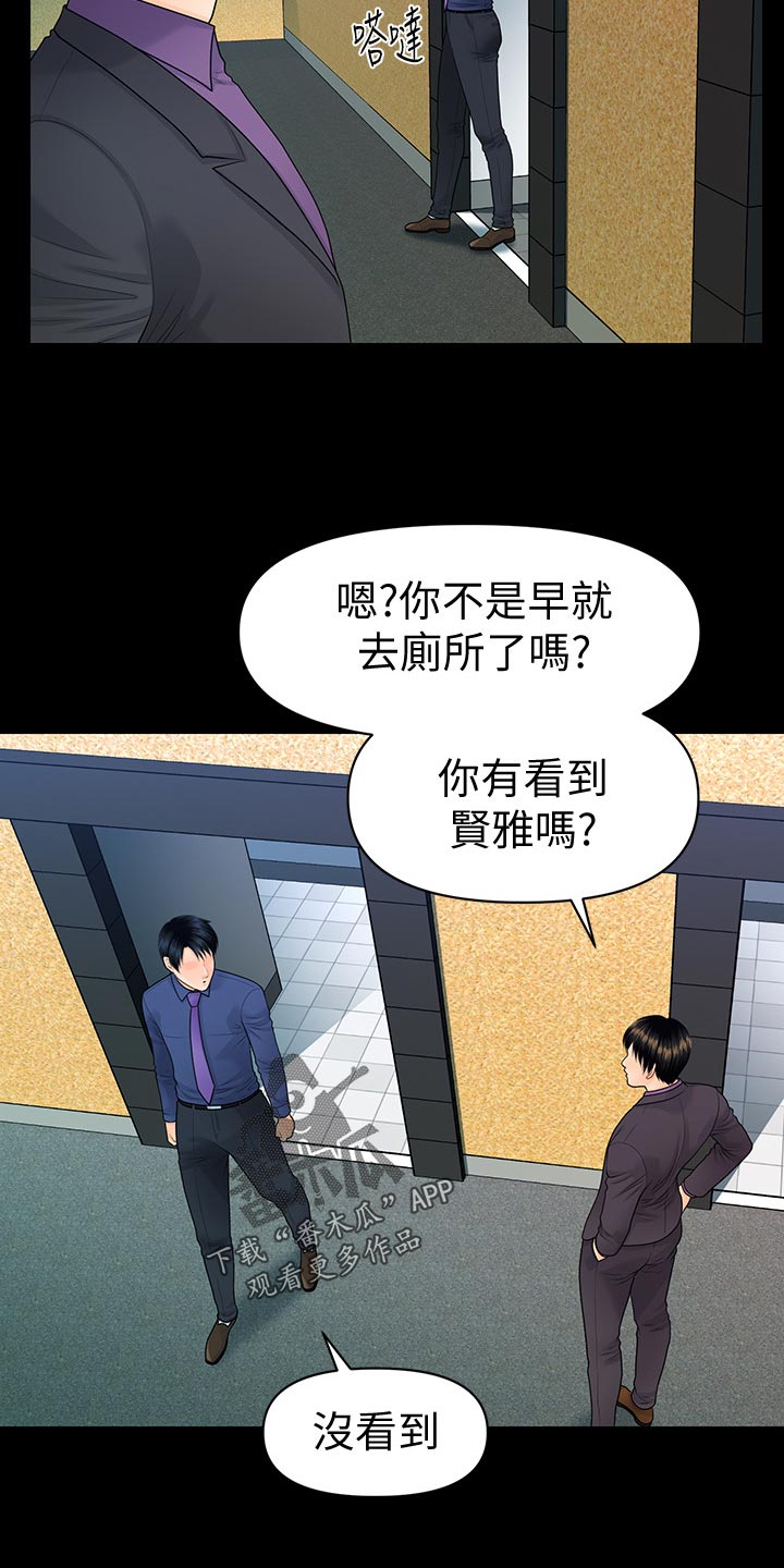 《评分规定》漫画最新章节第127章提醒免费下拉式在线观看章节第【10】张图片