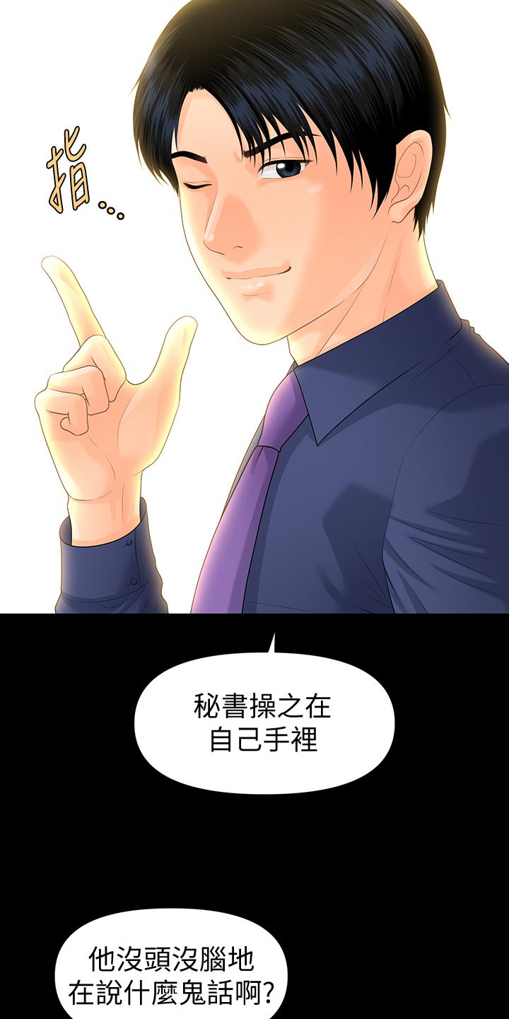 《评分规定》漫画最新章节第127章提醒免费下拉式在线观看章节第【8】张图片