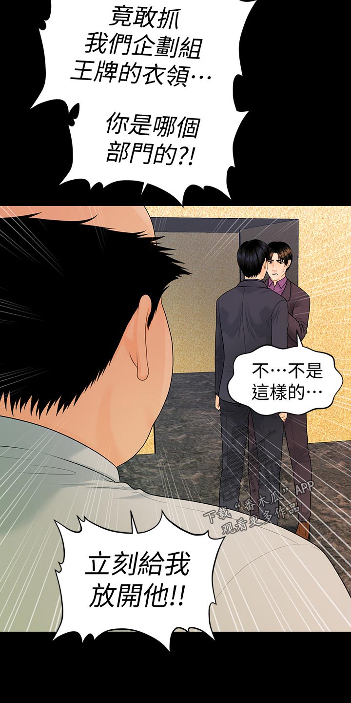 《评分规定》漫画最新章节第128章火冒三丈免费下拉式在线观看章节第【27】张图片