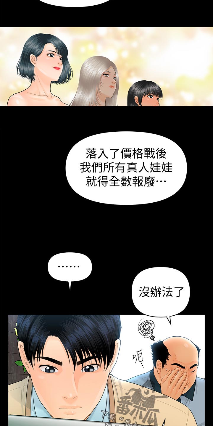 《评分规定》漫画最新章节第128章火冒三丈免费下拉式在线观看章节第【7】张图片