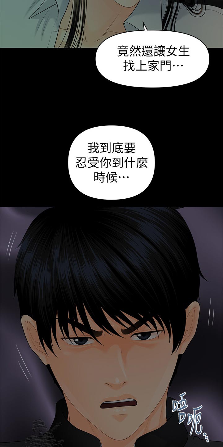 《评分规定》漫画最新章节第130章忍受？免费下拉式在线观看章节第【3】张图片