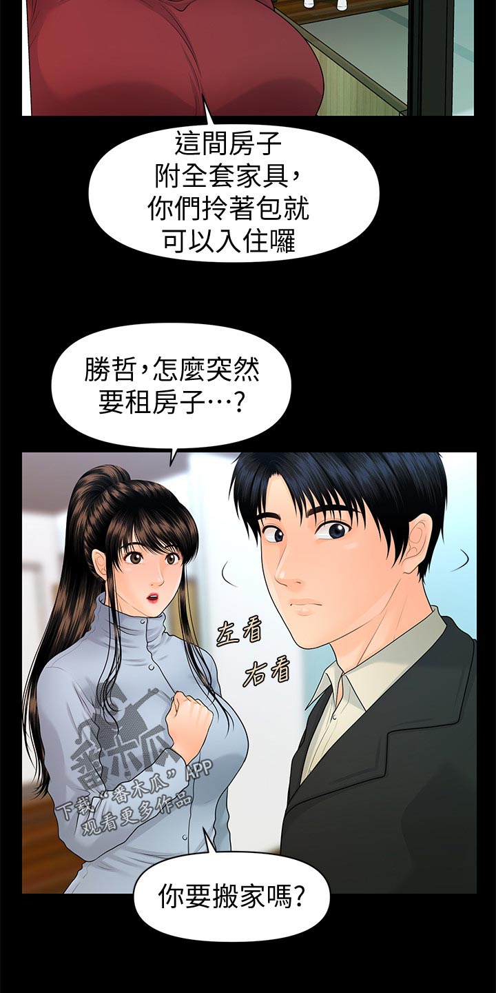 《评分规定》漫画最新章节第131章分居免费下拉式在线观看章节第【14】张图片