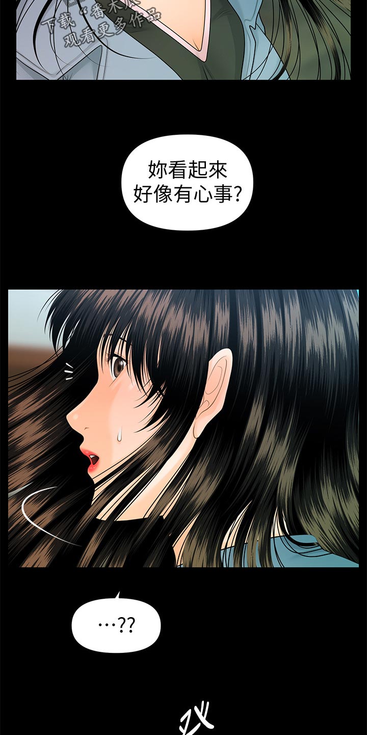 《评分规定》漫画最新章节第138章心事重重免费下拉式在线观看章节第【2】张图片