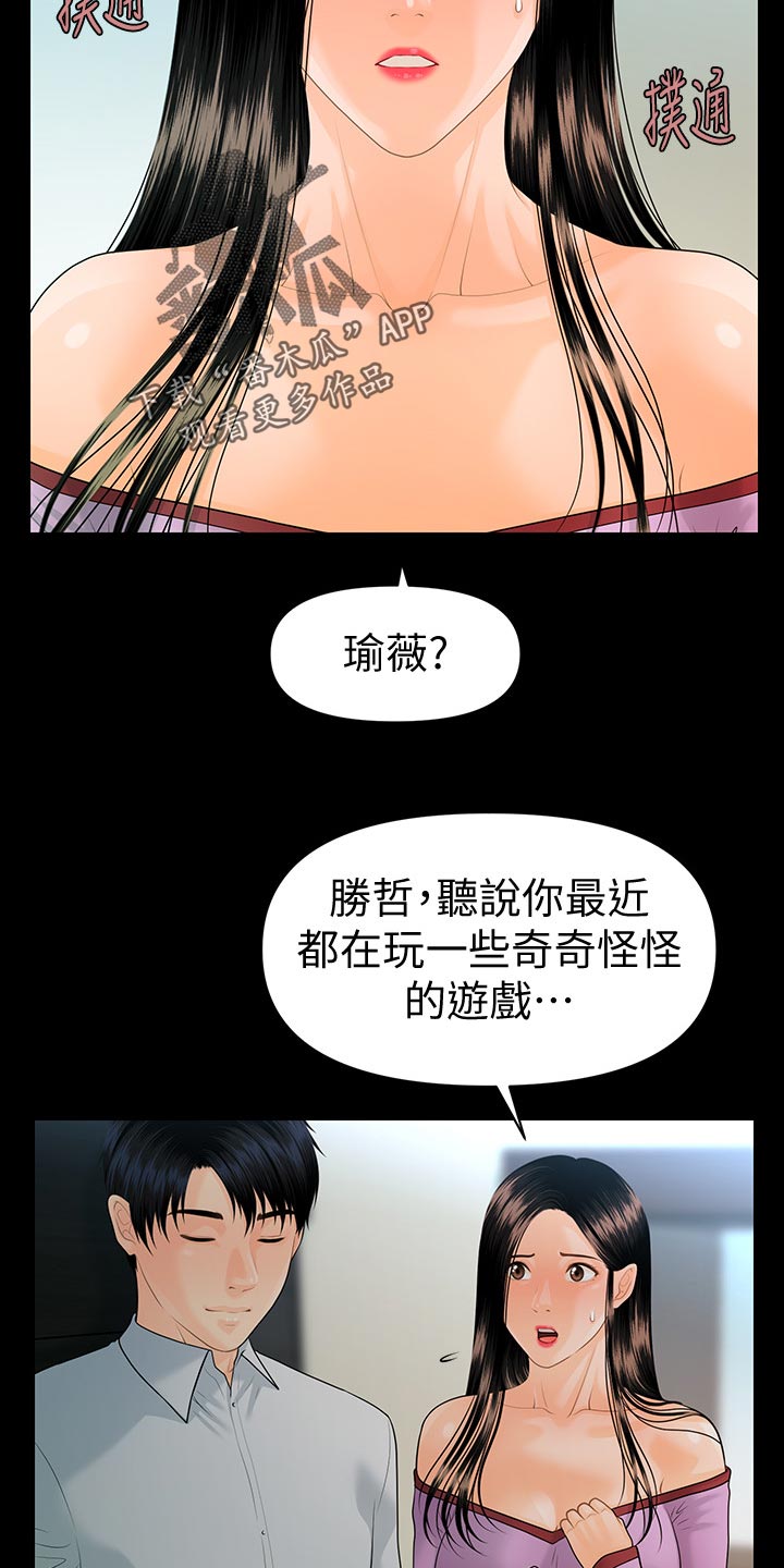 《评分规定》漫画最新章节第139章怠忽职守免费下拉式在线观看章节第【8】张图片