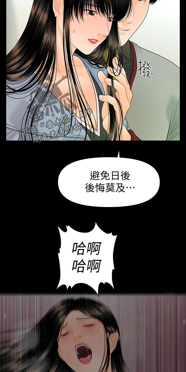 《评分规定》漫画最新章节第141章思考免费下拉式在线观看章节第【7】张图片