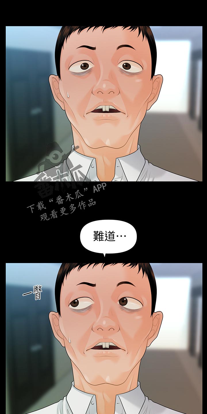 《评分规定》漫画最新章节第146章目中无人免费下拉式在线观看章节第【18】张图片