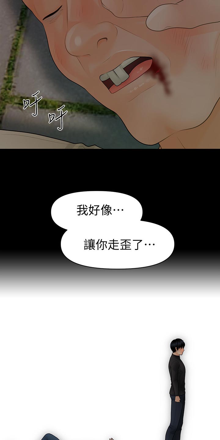 《评分规定》漫画最新章节第157章愧疚之心免费下拉式在线观看章节第【14】张图片