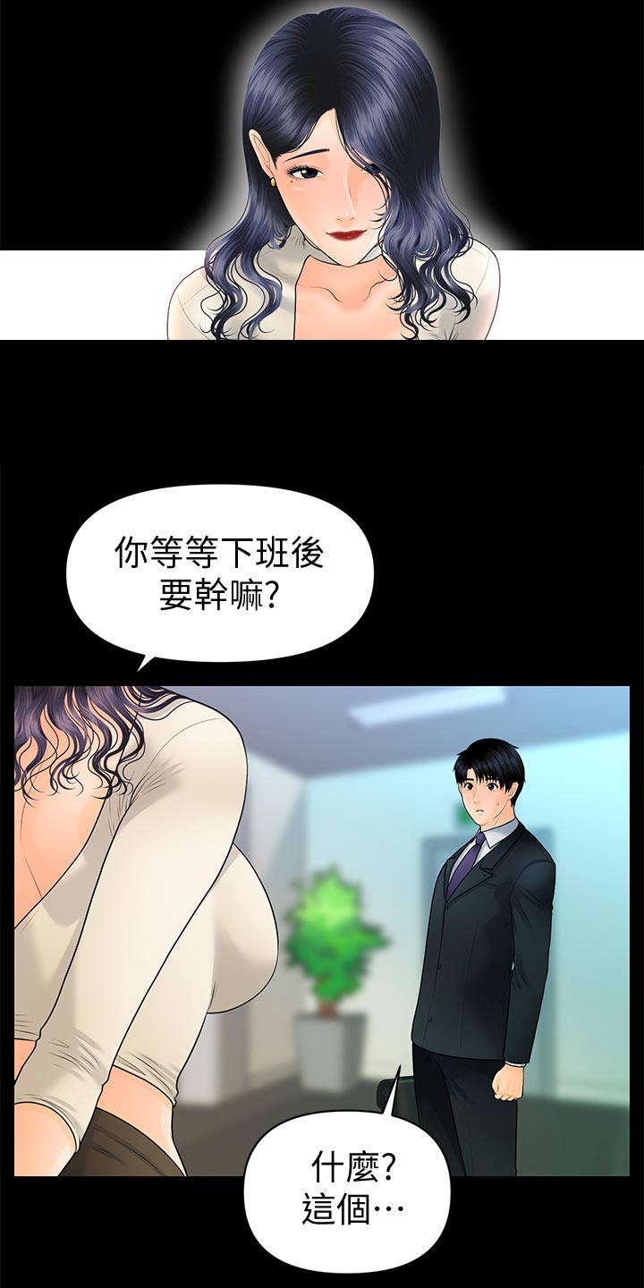 《评分规定》漫画最新章节第158章阴晴不定免费下拉式在线观看章节第【3】张图片