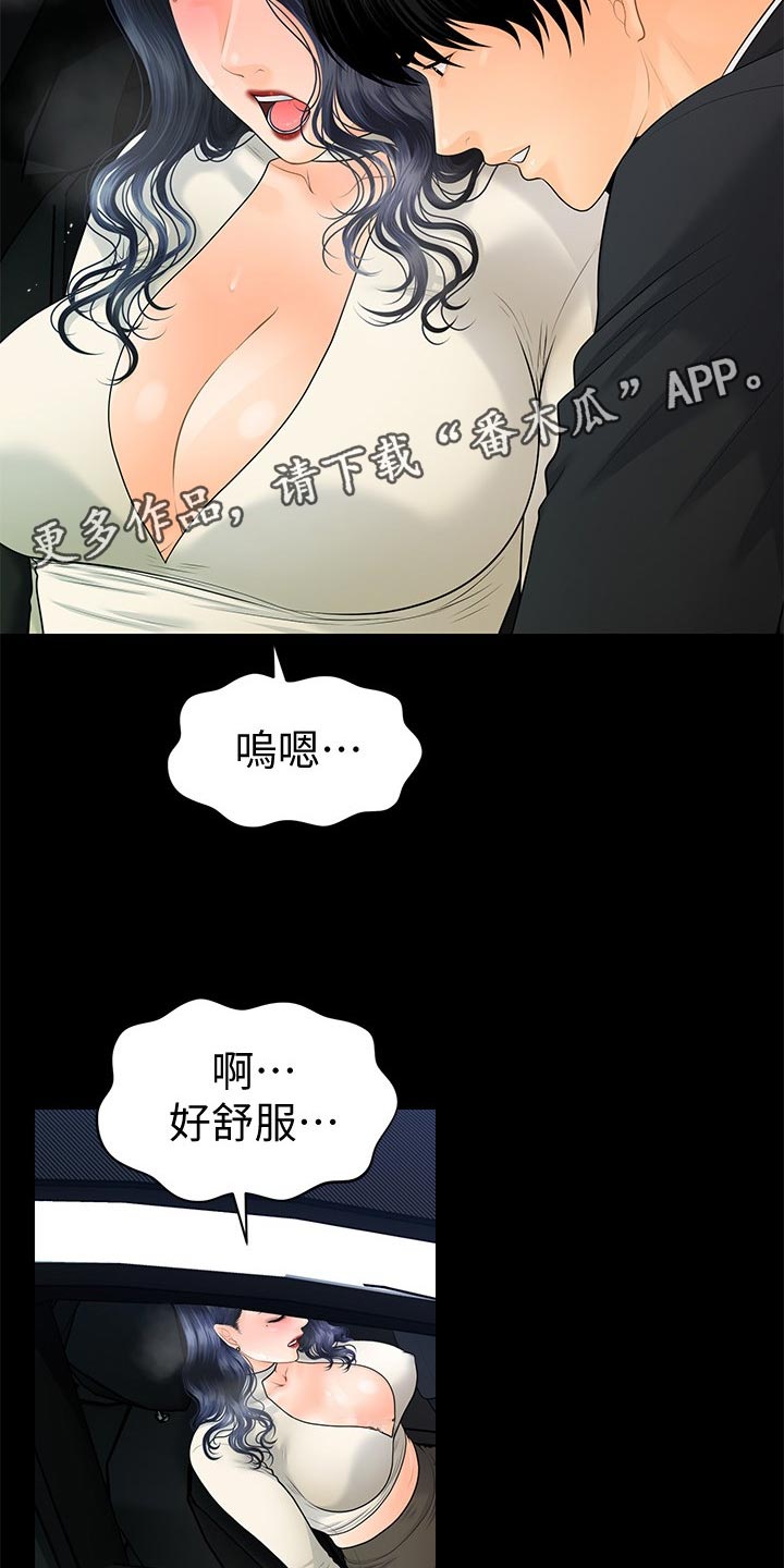 《评分规定》漫画最新章节第161章转换地方免费下拉式在线观看章节第【13】张图片