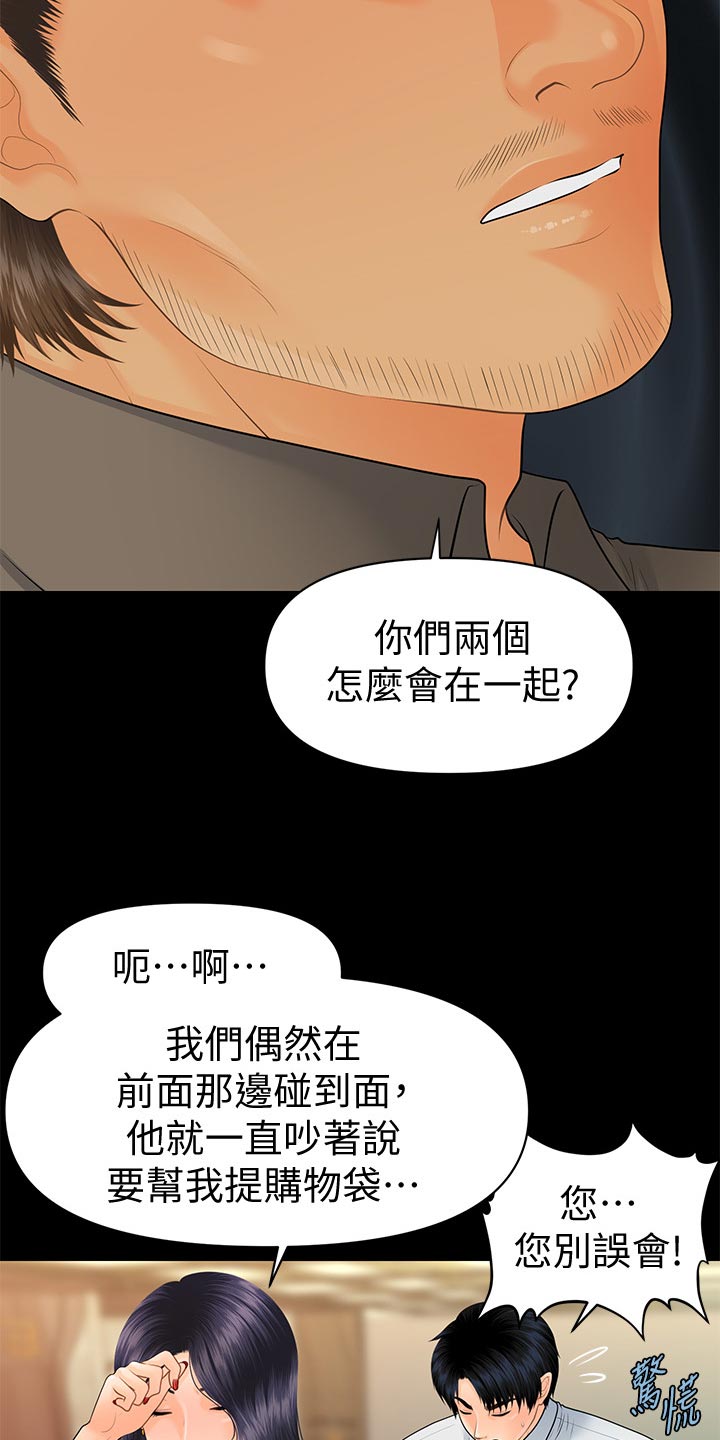 《评分规定》漫画最新章节第165章掩饰免费下拉式在线观看章节第【4】张图片