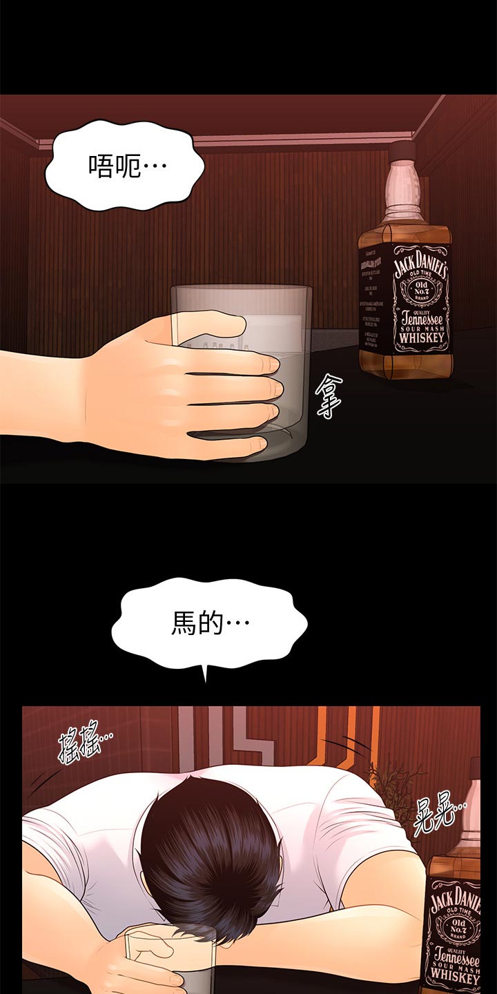 《评分规定》漫画最新章节第169章借酒消愁免费下拉式在线观看章节第【10】张图片