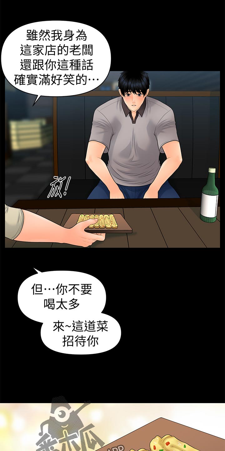 《评分规定》漫画最新章节第170章人心惶惶免费下拉式在线观看章节第【5】张图片