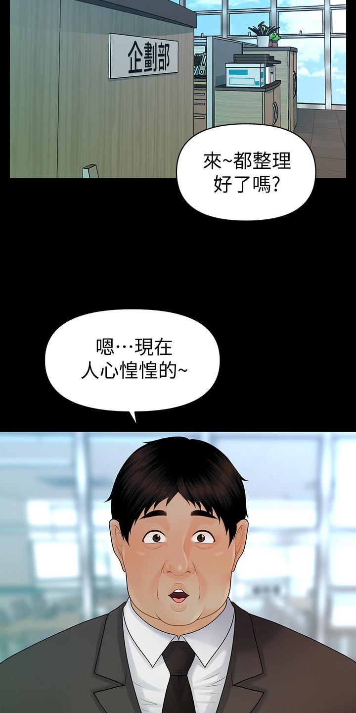 《评分规定》漫画最新章节第170章人心惶惶免费下拉式在线观看章节第【23】张图片