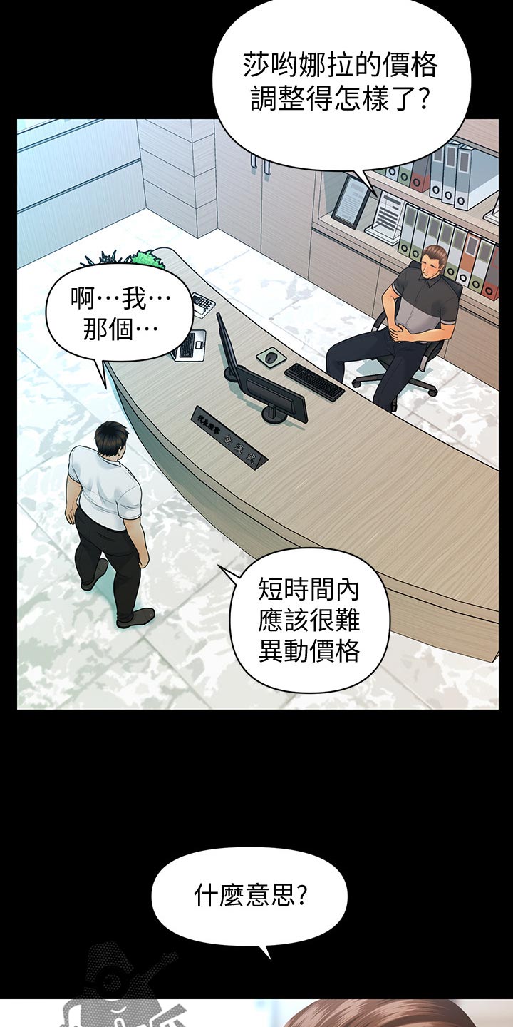 《评分规定》漫画最新章节第171章密室免费下拉式在线观看章节第【15】张图片