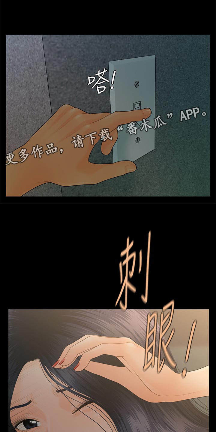 《评分规定》漫画最新章节第172章惩罚免费下拉式在线观看章节第【29】张图片