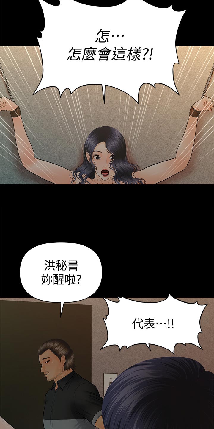 《评分规定》漫画最新章节第172章惩罚免费下拉式在线观看章节第【6】张图片