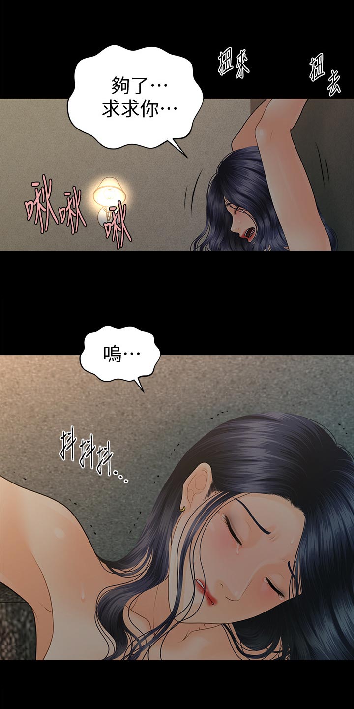 《评分规定》漫画最新章节第174章哀求免费下拉式在线观看章节第【16】张图片