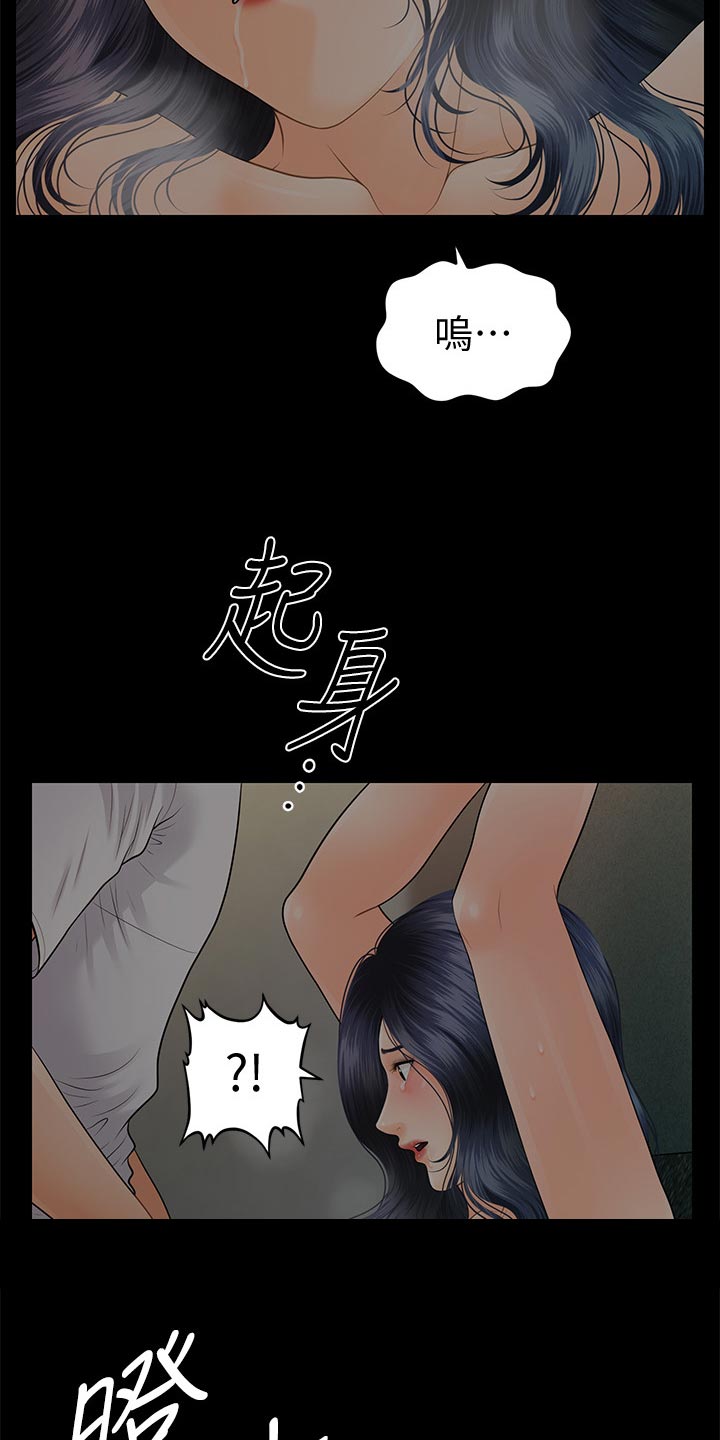 《评分规定》漫画最新章节第174章哀求免费下拉式在线观看章节第【14】张图片