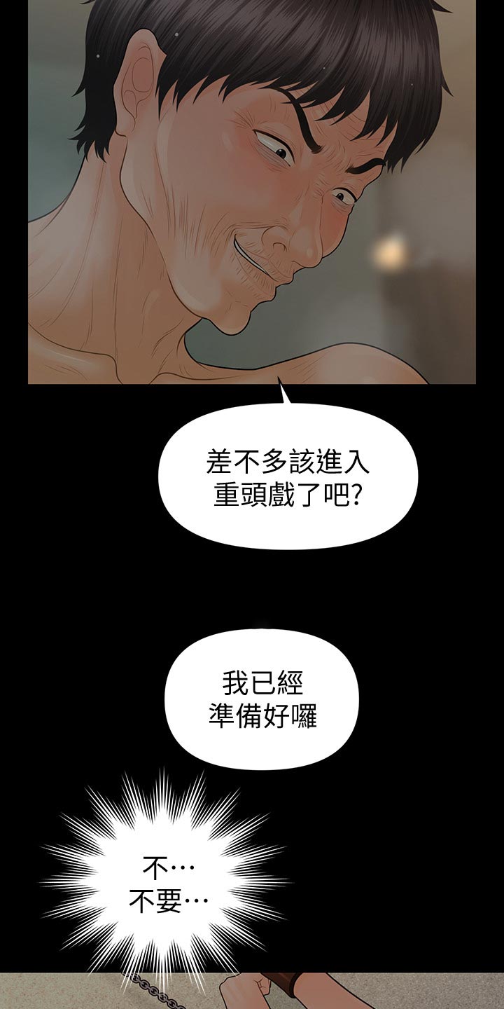 《评分规定》漫画最新章节第174章哀求免费下拉式在线观看章节第【2】张图片