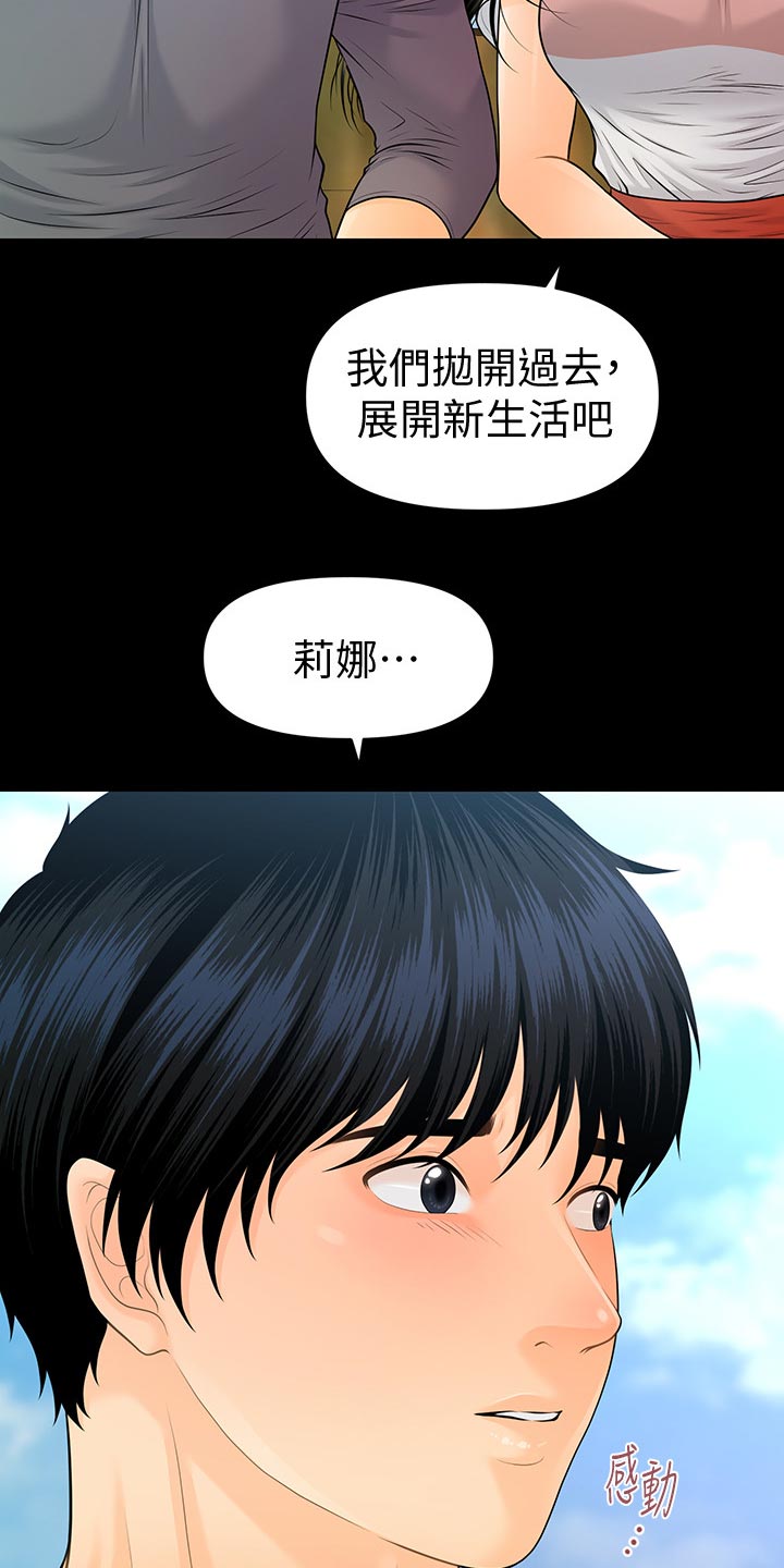 《评分规定》漫画最新章节第177章远离免费下拉式在线观看章节第【2】张图片