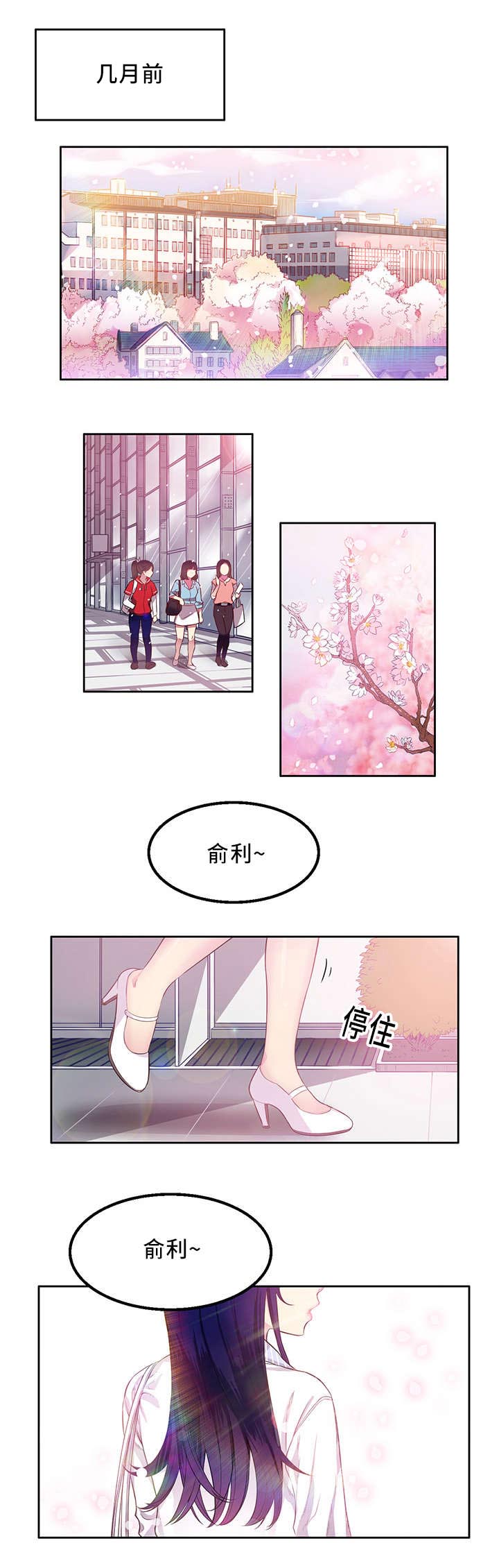 《白夜兼职》漫画最新章节第2章小迷妹免费下拉式在线观看章节第【4】张图片