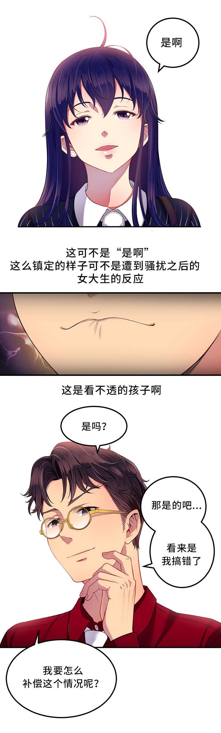 《白夜兼职》漫画最新章节第6章是您搞错了免费下拉式在线观看章节第【2】张图片