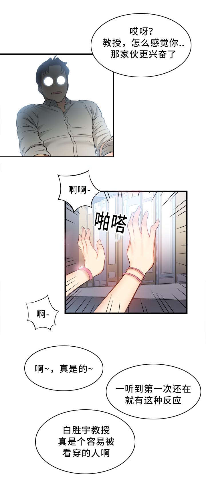 《白夜兼职》漫画最新章节第18章消息免费下拉式在线观看章节第【3】张图片