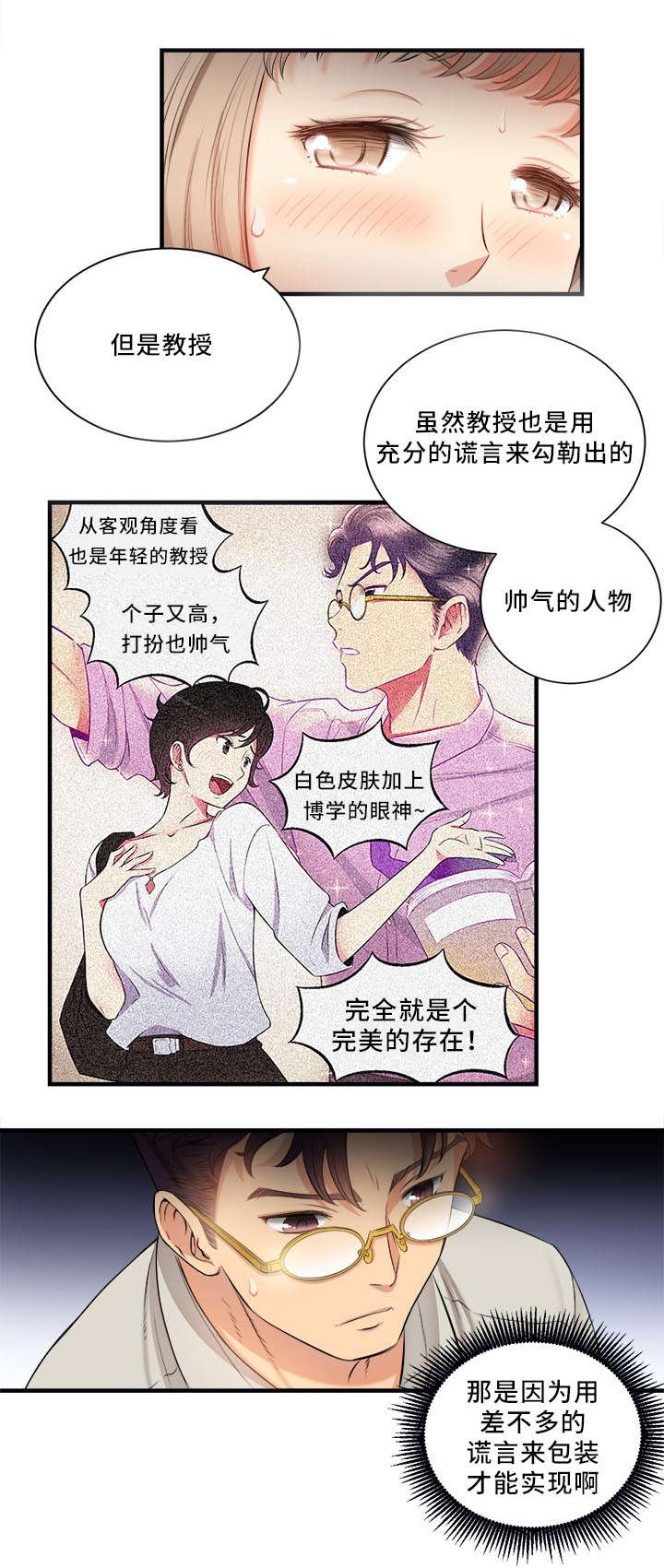 《白夜兼职》漫画最新章节第19章撞破好事免费下拉式在线观看章节第【9】张图片