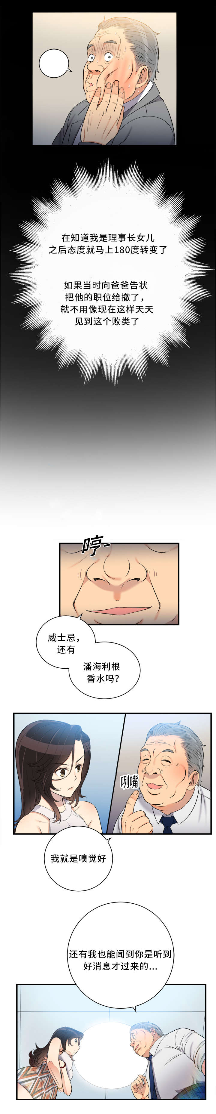 《白夜兼职》漫画最新章节第20章感谢的人免费下拉式在线观看章节第【8】张图片