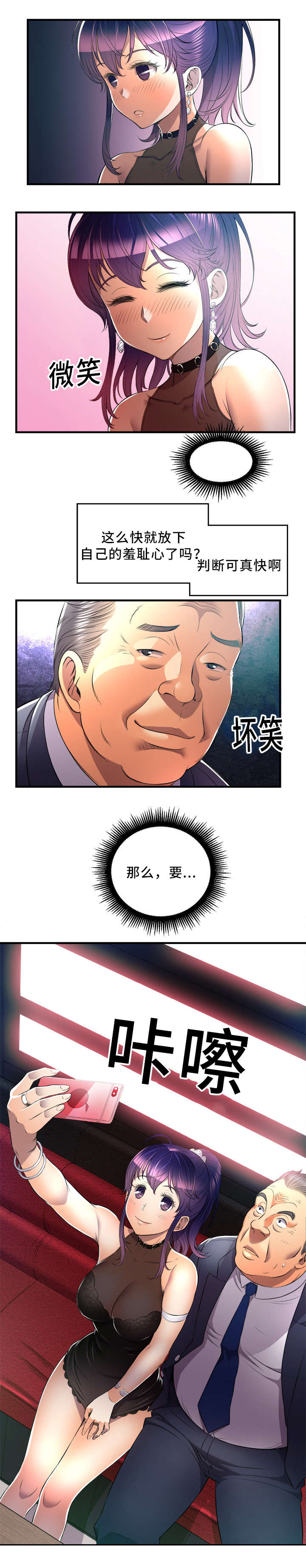 《白夜兼职》漫画最新章节第22章把柄免费下拉式在线观看章节第【5】张图片