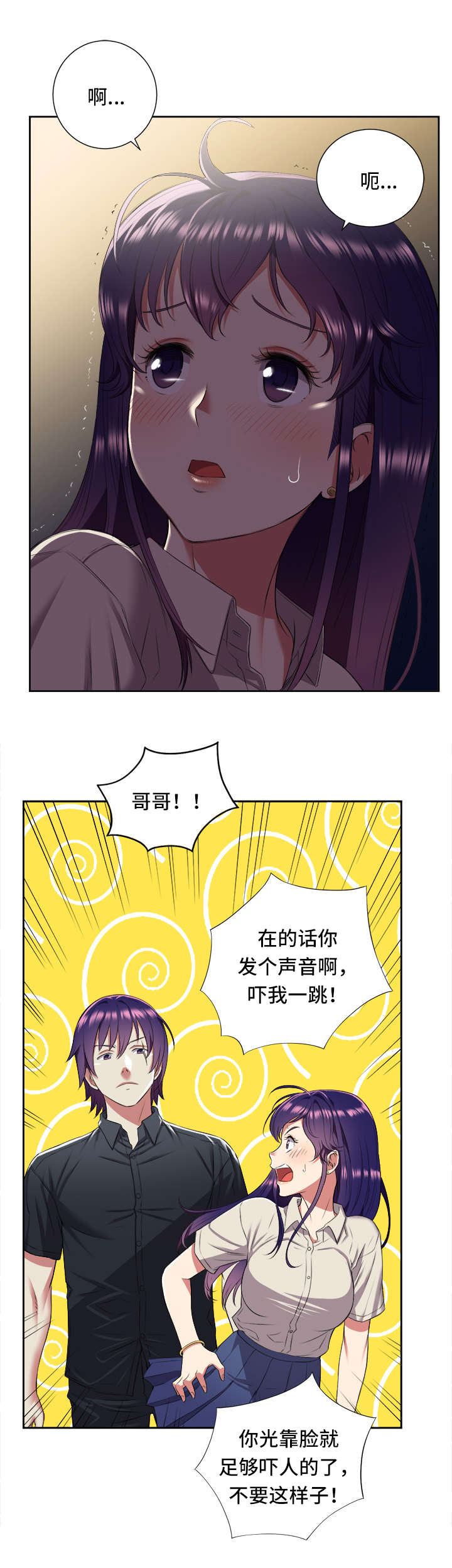 《白夜兼职》漫画最新章节第32章暴怒的俞利免费下拉式在线观看章节第【8】张图片