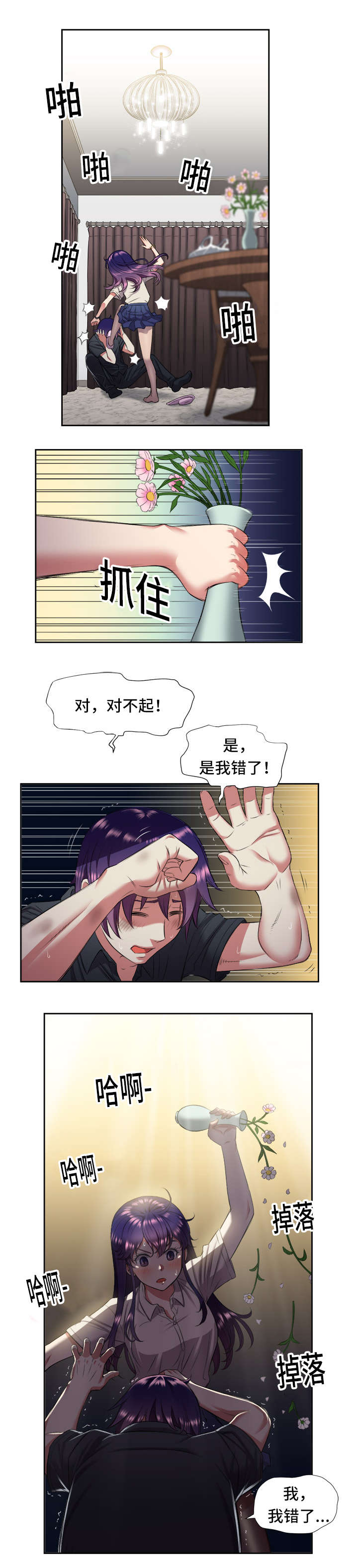 《白夜兼职》漫画最新章节第32章暴怒的俞利免费下拉式在线观看章节第【5】张图片