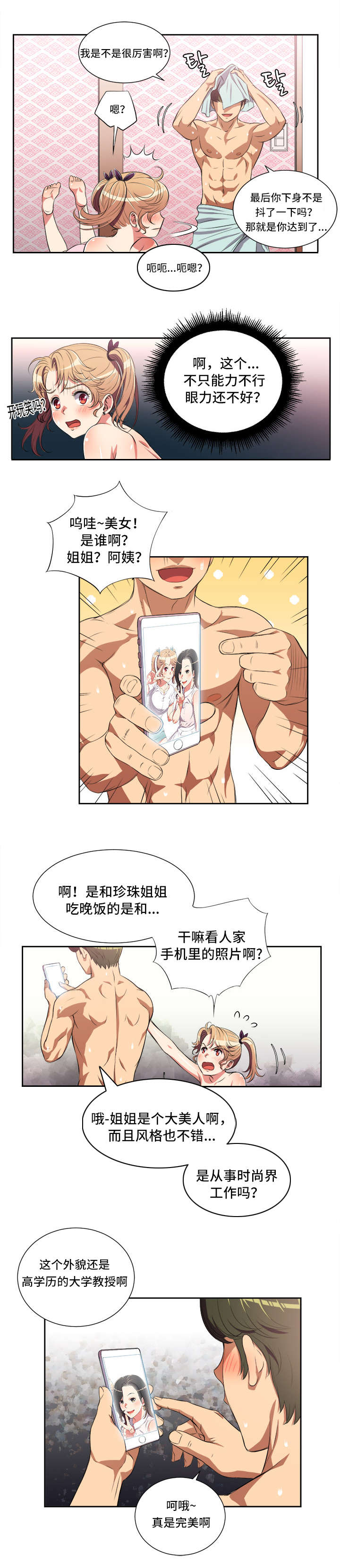 《白夜兼职》漫画最新章节第42章不解的行为免费下拉式在线观看章节第【2】张图片