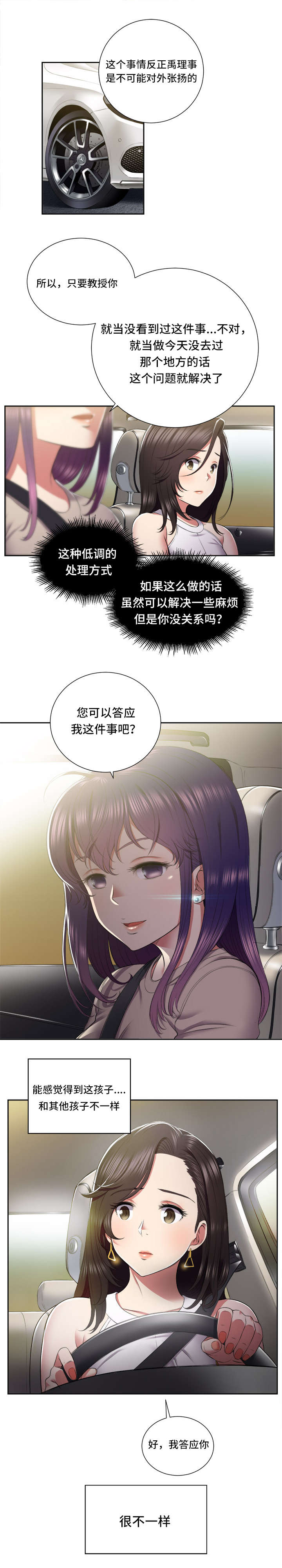 《白夜兼职》漫画最新章节第42章不解的行为免费下拉式在线观看章节第【5】张图片