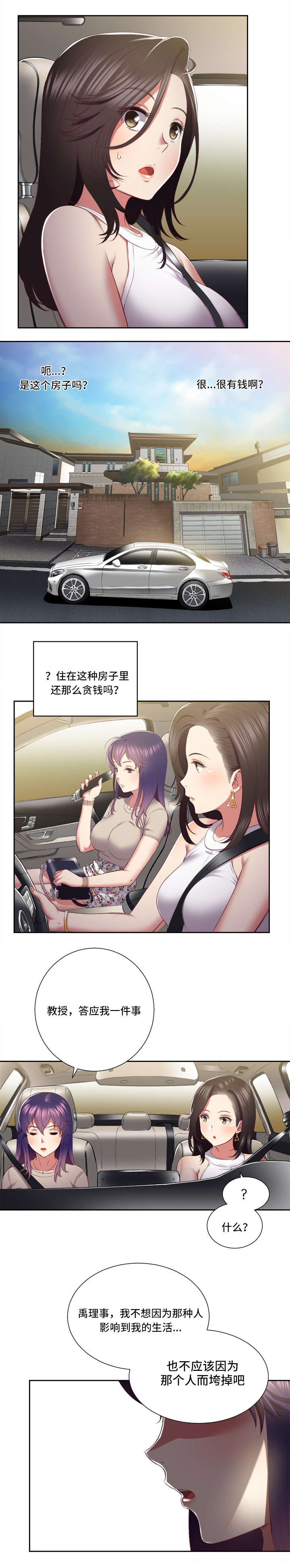 《白夜兼职》漫画最新章节第42章不解的行为免费下拉式在线观看章节第【6】张图片