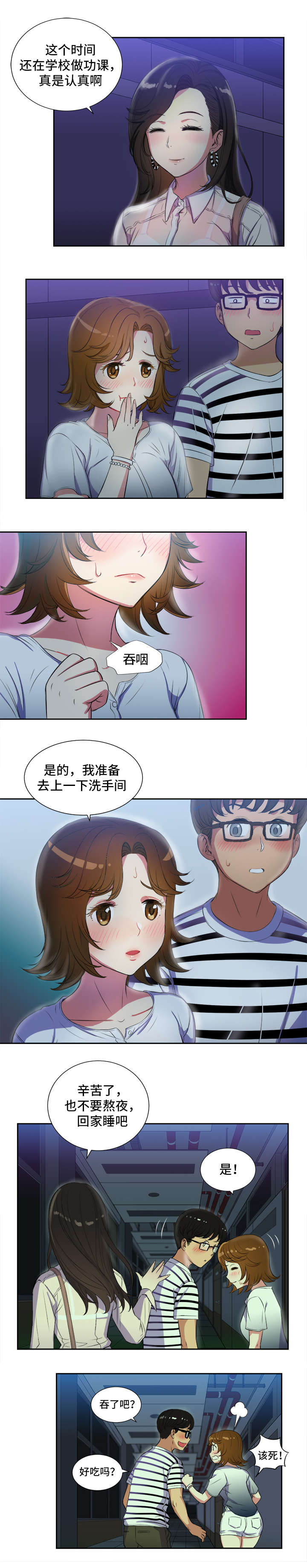 《白夜兼职》漫画最新章节第44章没有资格的人免费下拉式在线观看章节第【2】张图片