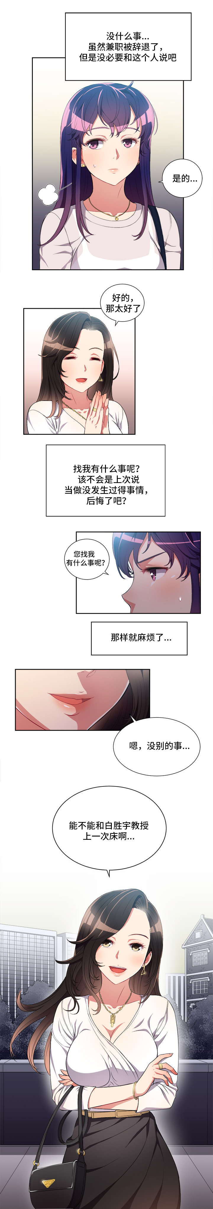 《白夜兼职》漫画最新章节第49章令人惊讶的委托免费下拉式在线观看章节第【4】张图片