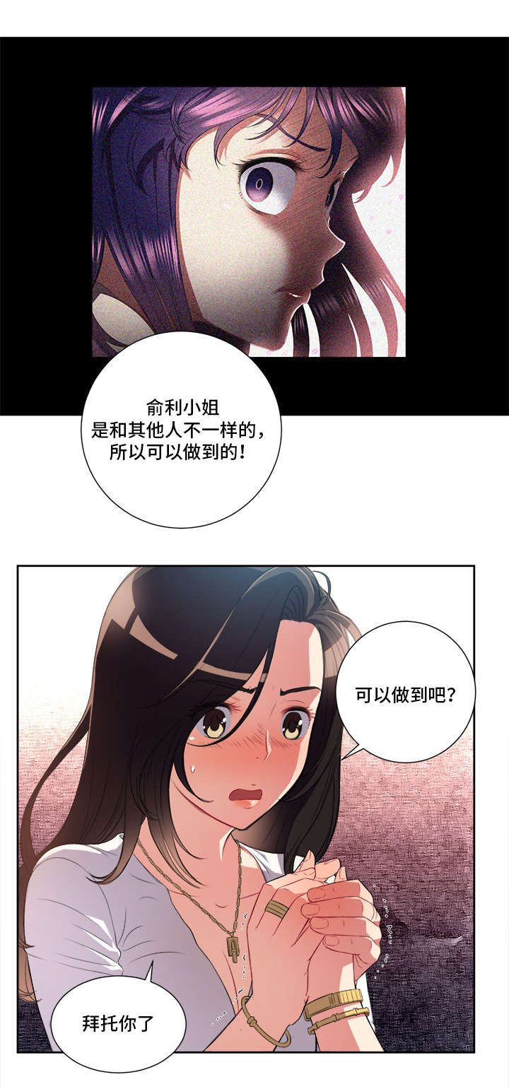 《白夜兼职》漫画最新章节第49章令人惊讶的委托免费下拉式在线观看章节第【1】张图片