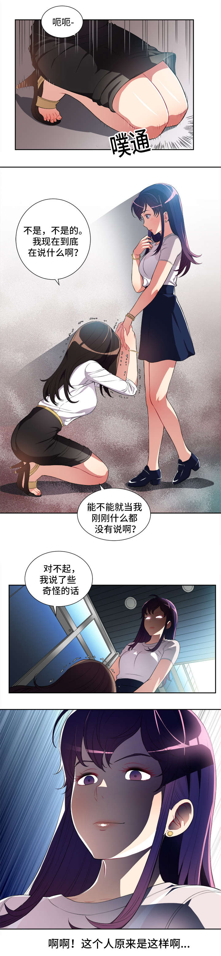 《白夜兼职》漫画最新章节第50章食草与食肉动物免费下拉式在线观看章节第【9】张图片