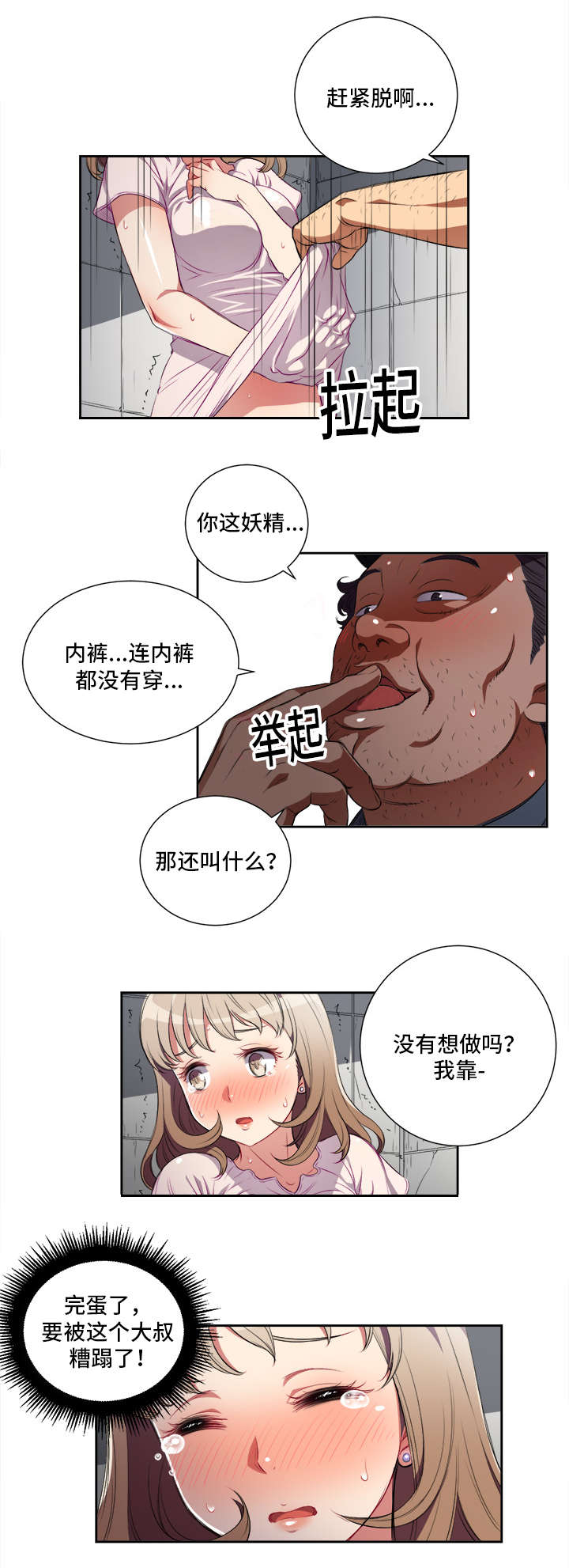 《白夜兼职》漫画最新章节第52章事与愿违免费下拉式在线观看章节第【1】张图片