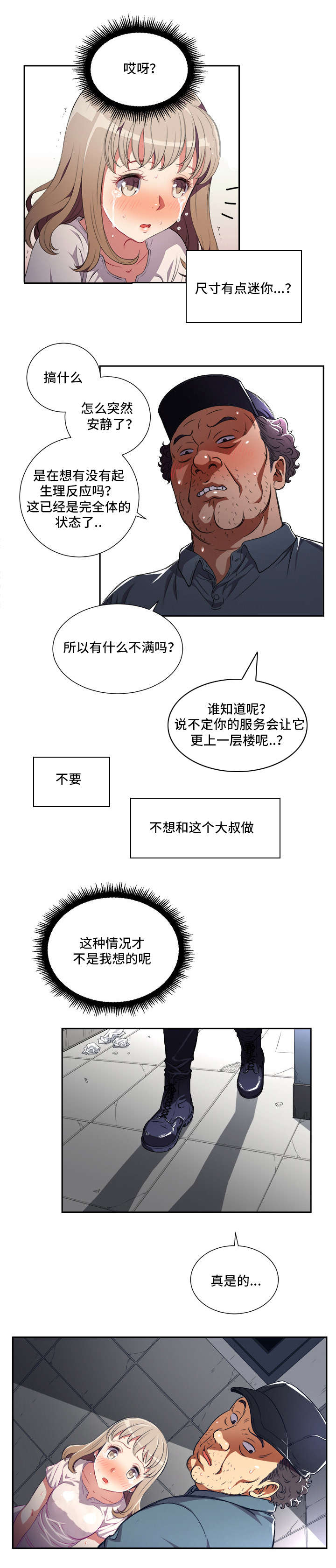 《白夜兼职》漫画最新章节第53章对峙免费下拉式在线观看章节第【7】张图片