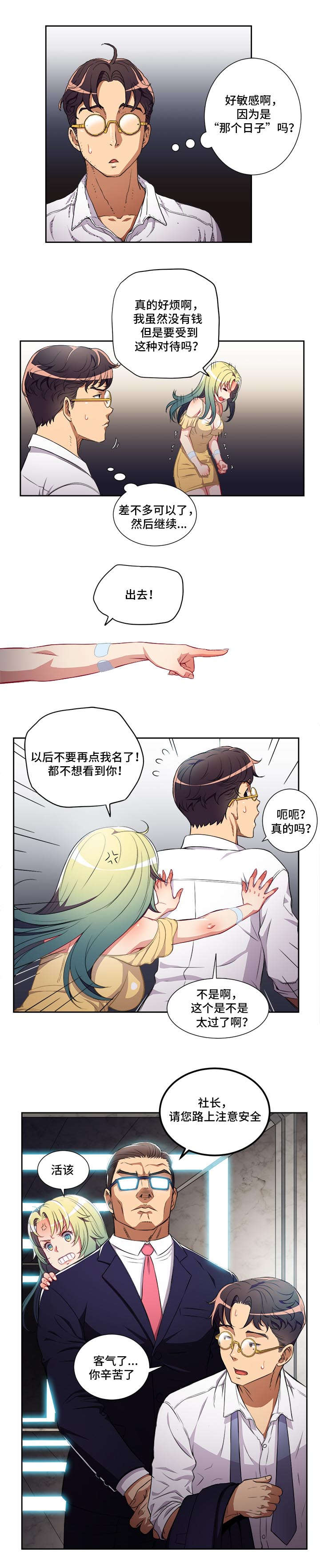 《白夜兼职》漫画最新章节第60章哥哥来了免费下拉式在线观看章节第【7】张图片