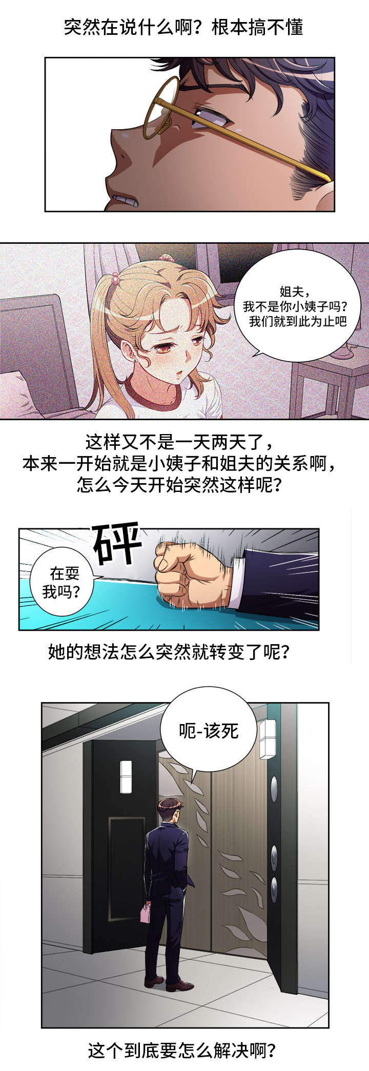 《白夜兼职》漫画最新章节第62章处处碰壁免费下拉式在线观看章节第【5】张图片