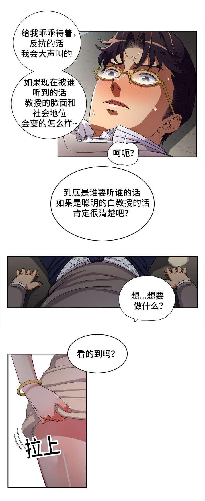 《白夜兼职》漫画最新章节第68章嘘！别出声免费下拉式在线观看章节第【12】张图片