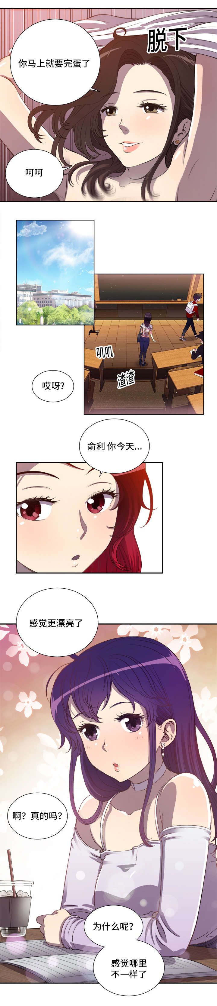 《白夜兼职》漫画最新章节第72章这次没问题了吧免费下拉式在线观看章节第【5】张图片