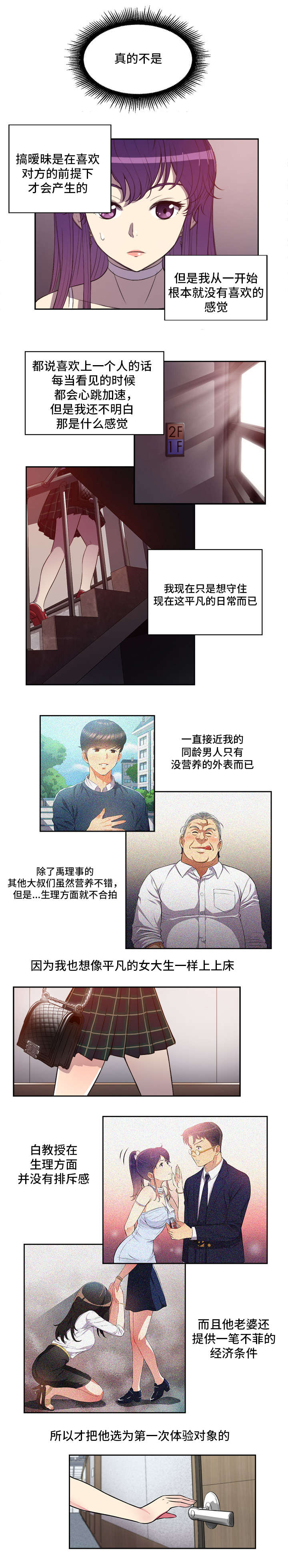 《白夜兼职》漫画最新章节第72章这次没问题了吧免费下拉式在线观看章节第【3】张图片