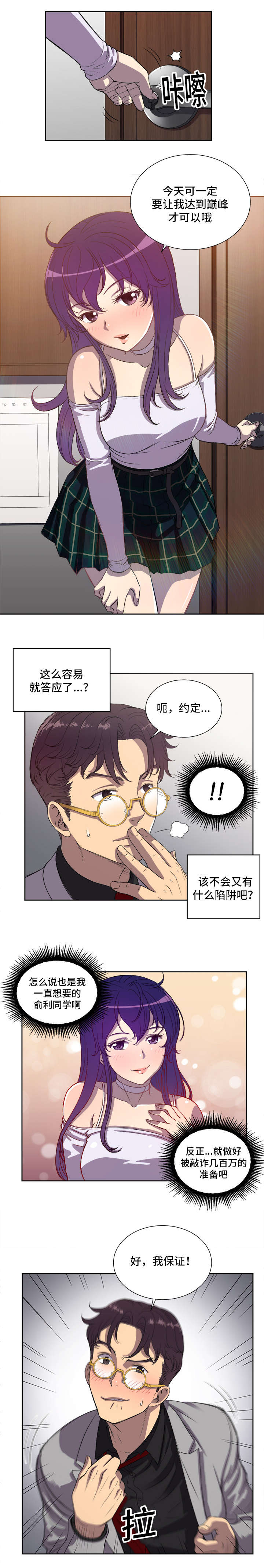 《白夜兼职》漫画最新章节第73章角色对调免费下拉式在线观看章节第【8】张图片